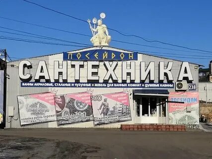 Магазин сантехники большая горная