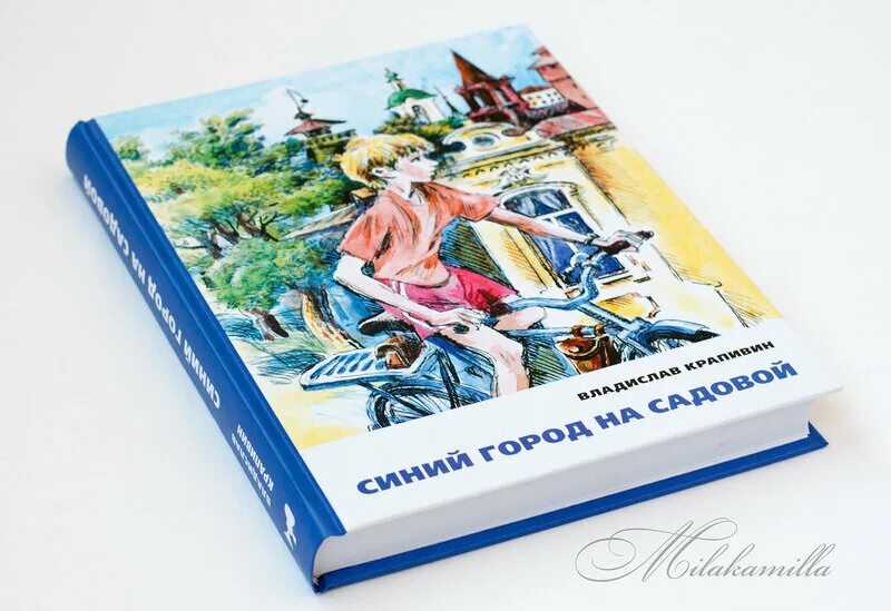 Читать книгу синий. Рассказы крапивина синий город на садовой.