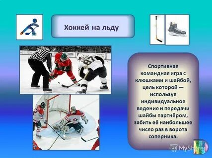 Правила хоккея