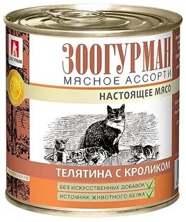 Зоогурман для кошек