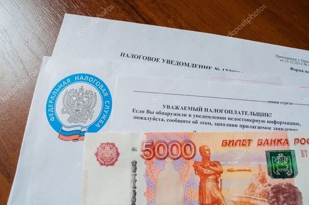 Где взять уведомление о налогах. Где взять уведомление о налогах