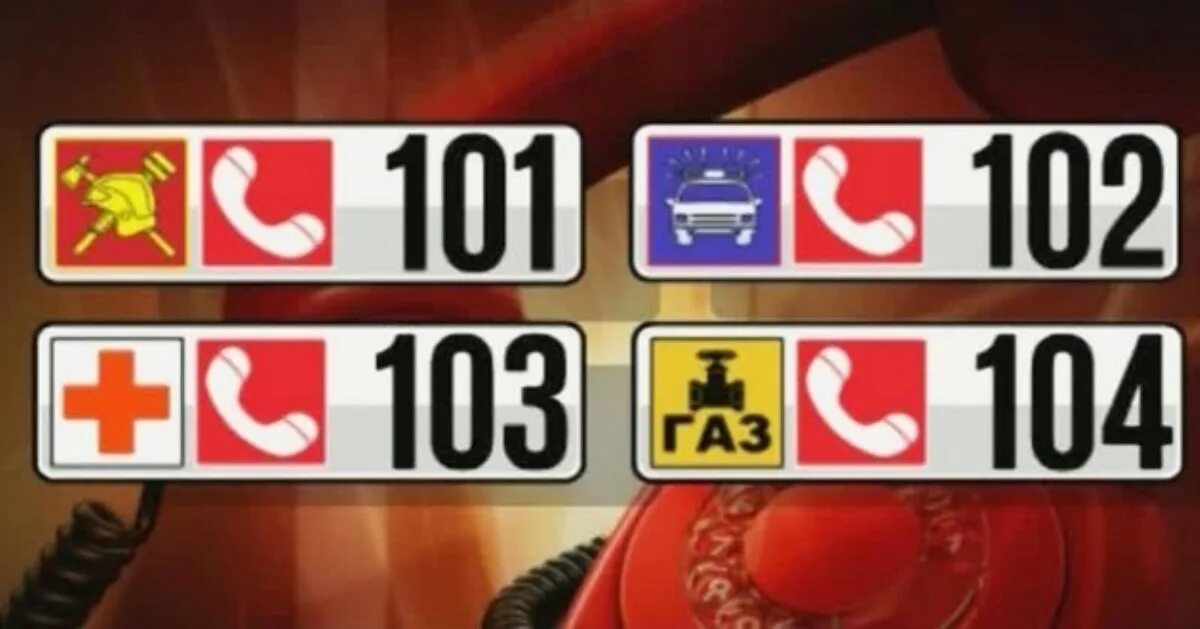 В коробках 101 102 103 камня. Номера телефонов экстренных служб. номера экстренных служб для детей. номер 101 102 103. номера служб спасения.