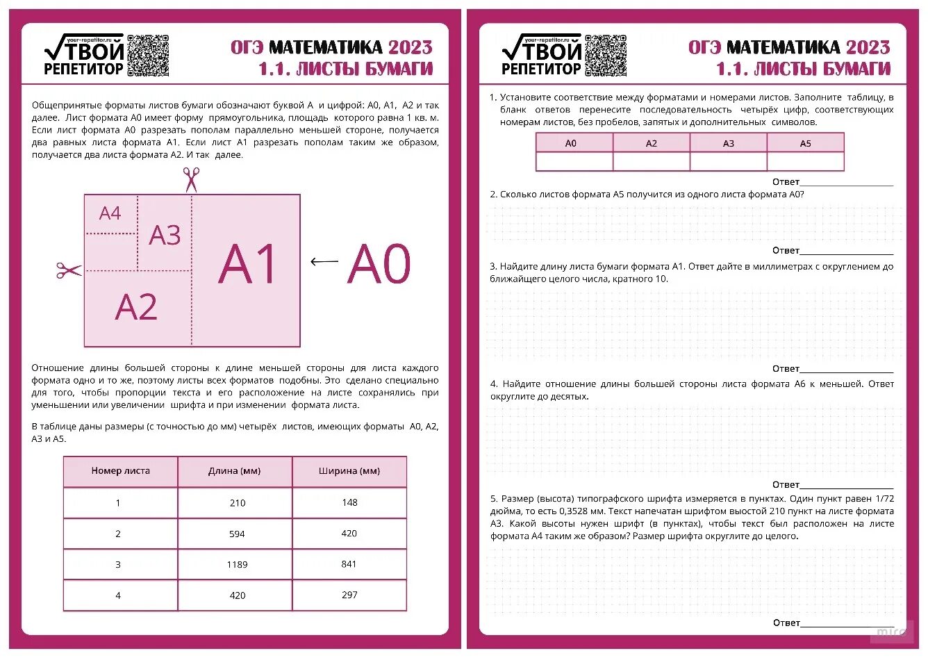 Огэ 2023 задания ответы решение. Лист ОГЭ математика 2023. Листы бумаги ОГЭ. Листы бумаги ОГЭ 2023. Листы бумаги ОГЭ математика.