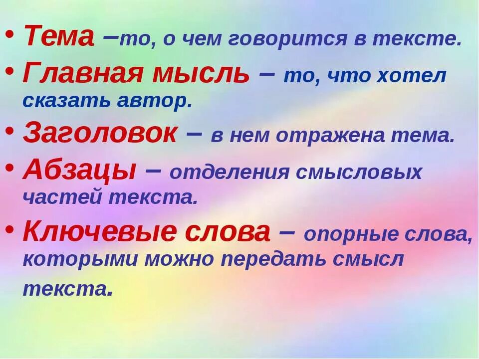 Р р что такое текст. Тема текста это. Опорные слова в тексте 2 класс. Тема текста основная мысль опорные слова. Текст тема текста.