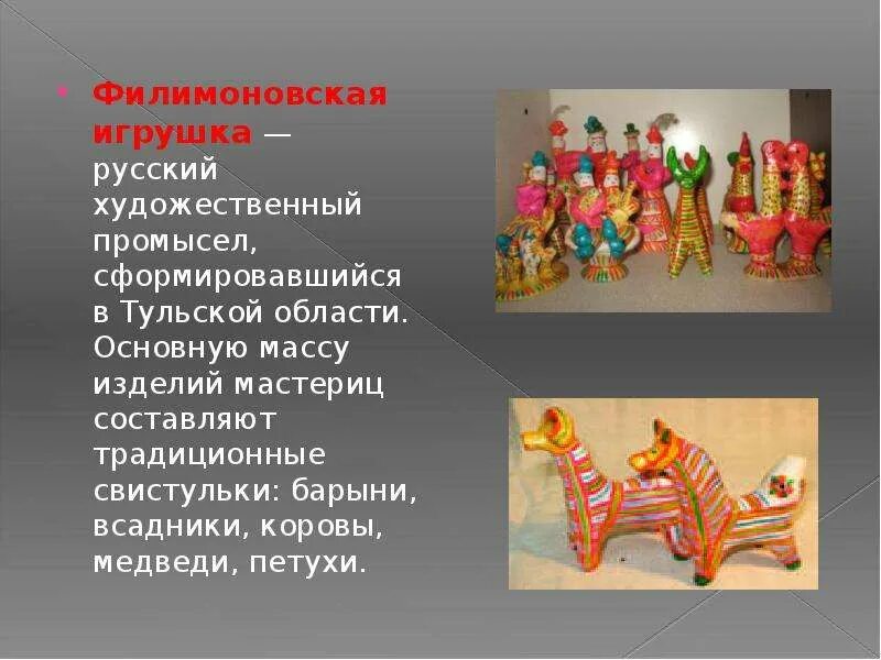 Исследовательский проект 2 класс народные промыслы Народные ремёсла и промыслы