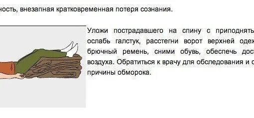 Уложить пострадавшего на спину. Уложить пострадавшего и приподнять ноги. Приподнятые ноги пострадавшего. В каких случаях пострадавшего укладывают с приподнятыми ногами.