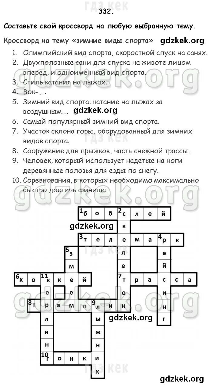 Кроссворд на тему лыжи. Кроссворд по зимним видам спорта. Кроссворд зимние виды спорта. Спортивный кроссворд с вопросами и ответами. Кроссворд по физкультуре 2 класс.