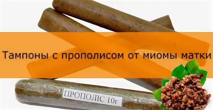 Прополис 200 гр. Свечи из прополиса. Прополис матки. Прополис матки. Боровая матка с прополисом.