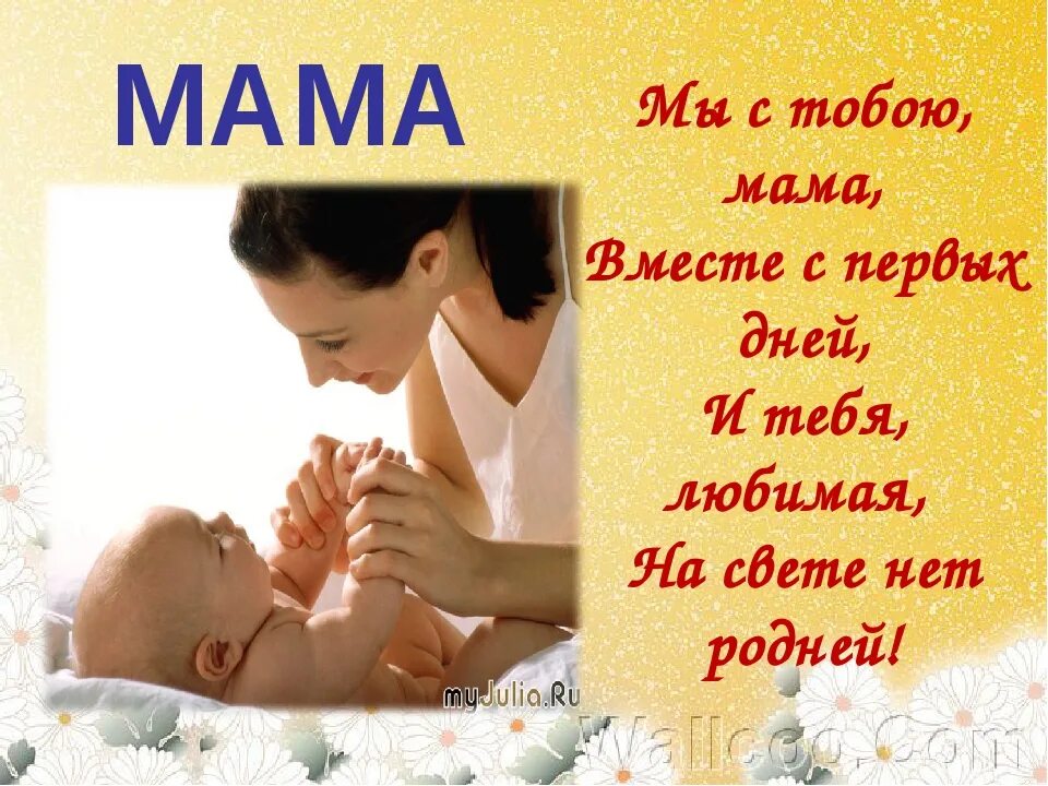 День матери. Красивые слова про маму. Картинка мама. Мама слово. Все что можно мать