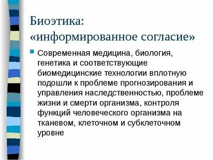 Этические основы современного медицинского законодательства