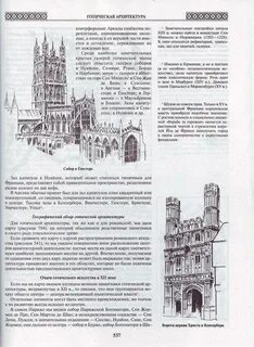 Архитектура история 8 класс