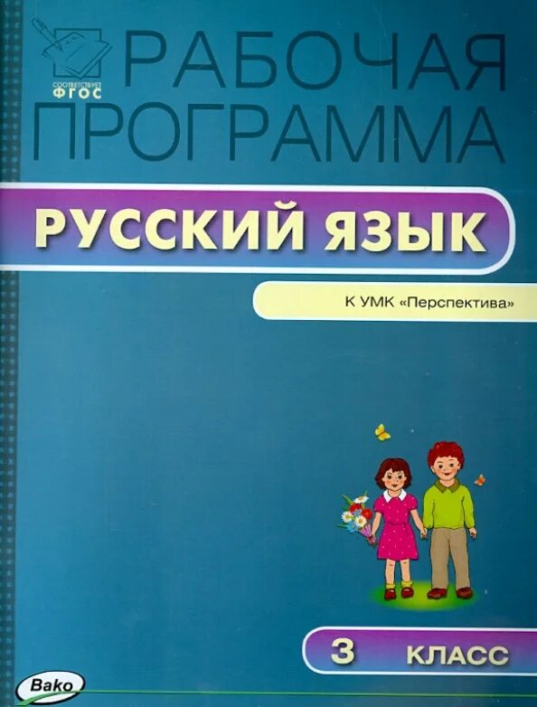 Рабочие программы 1 4 перспектива. Умк перспектива русский язык. умк русский язык 7 класс. программа по зенковой школьные учебники по русскому.