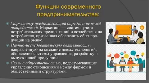 Основные функции предпринимателя в производственной сфере
