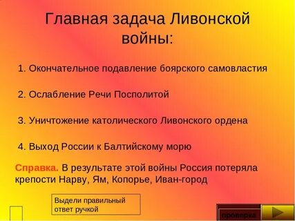 Главной задачей ивана