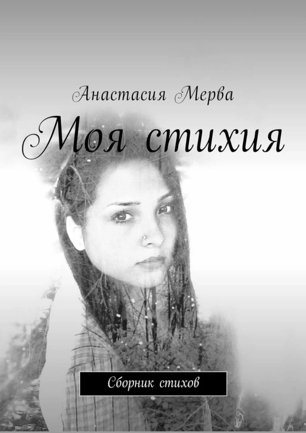 Хоккей моя стихия. Моя стихия москва. Моя стихия москва. Стихия фестиваль. Стихия салон.