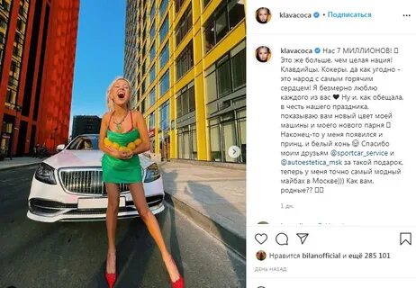 Кока купила машину