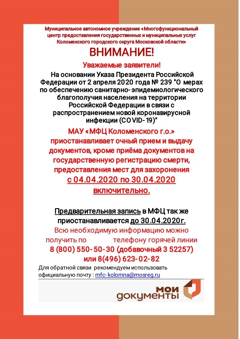 режим работы мфц коломна на уманской. график работы сельской администрации. режим работы мфц коломна на уманской. режим работы мфц коломна на уманской. мфц коломна режим работы.