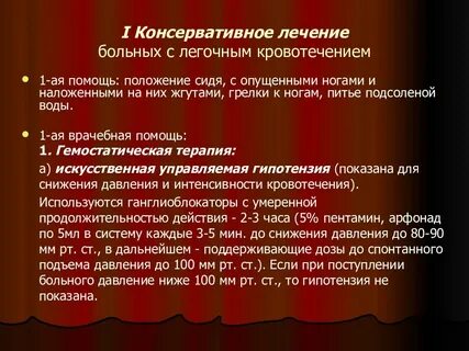 Помощь больному с легочным кровотечением