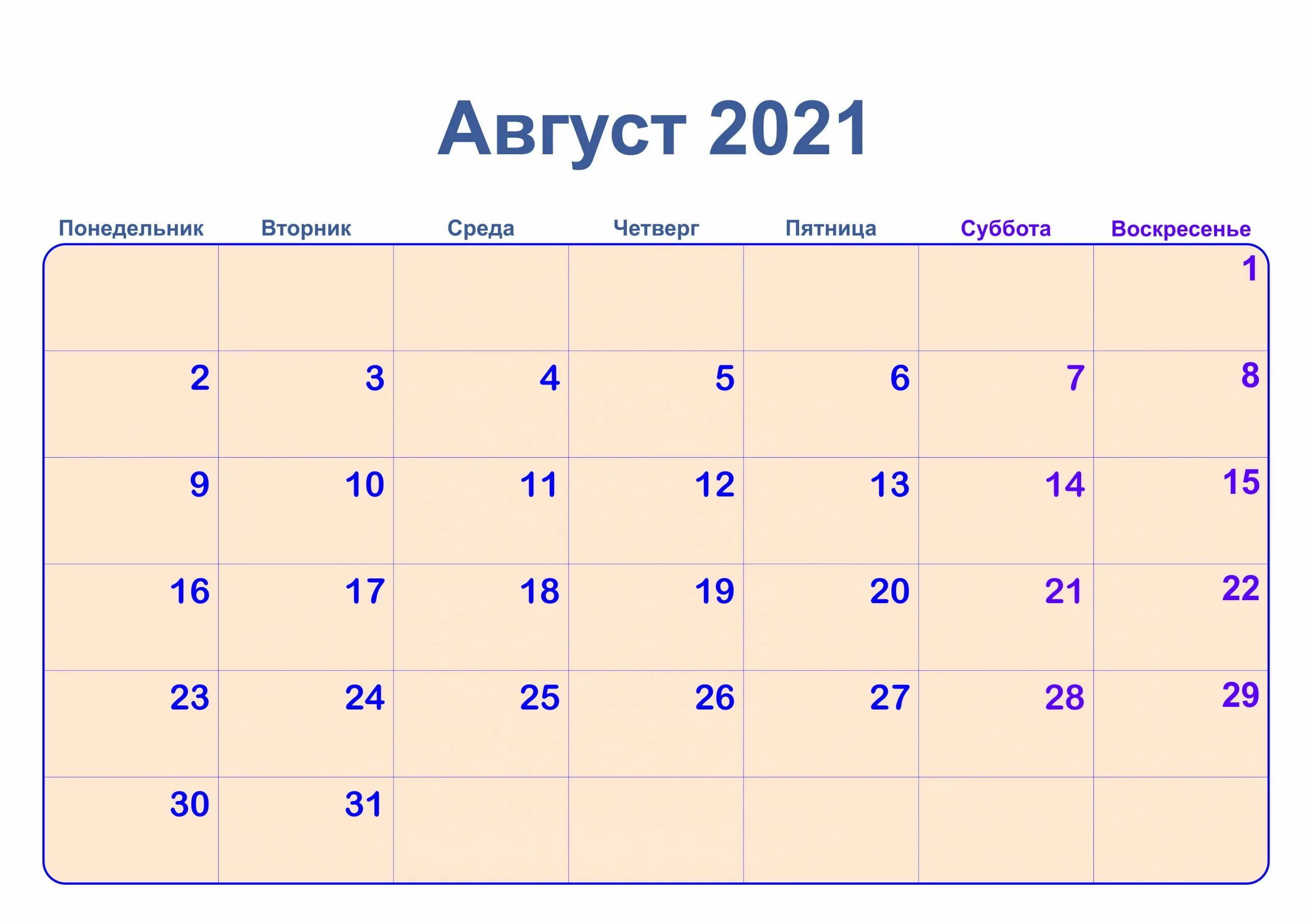 Календарь август 2021. Календарь на август 2021 года. Календарь на август 2021г. Календарь июль 2021.