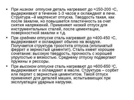 Отпуск низкий средний высокий