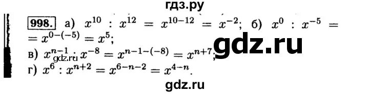 Алгебра 998. Алгебра 8 класс номер 998. Алгебра 7 класс номер 998. Алгебра 997 номер.