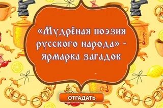 Загадки всей руси