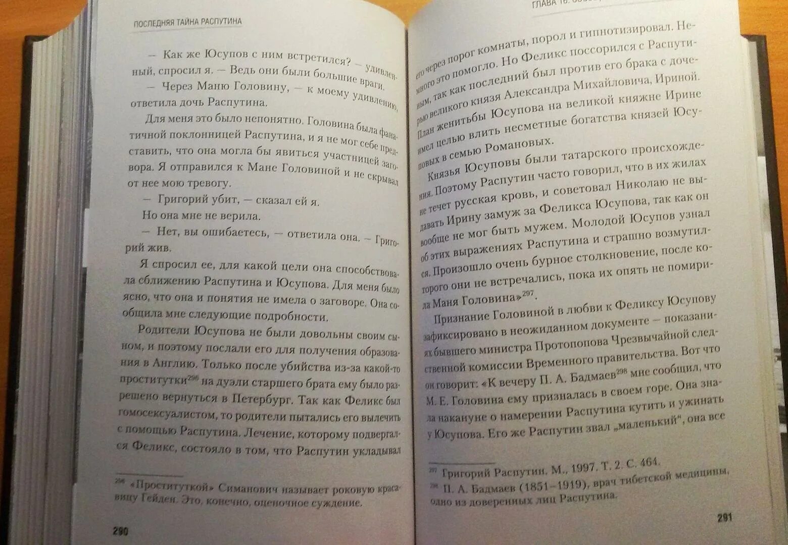 Последняя тайна Распутина. Книга Распутин тайны дома Романовых.