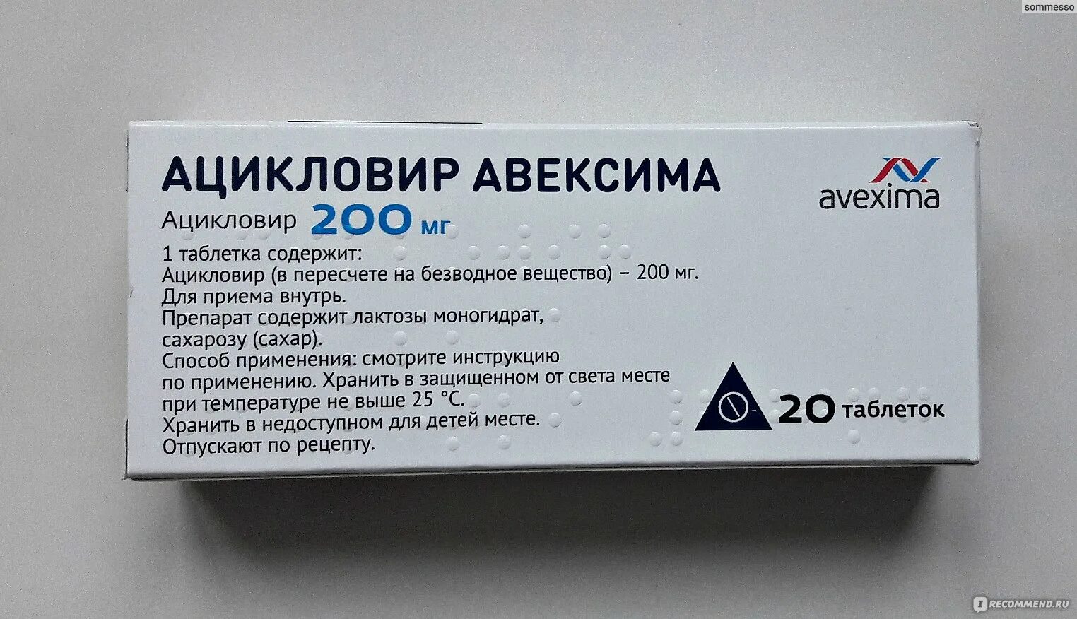 Ацикловир пить до еды или после. Ацикловир 200 мг таблетки. Ацикловир Авексима 200. Ацикловир Авексима таблетки. Ацикловир Авексима Ирбитский.