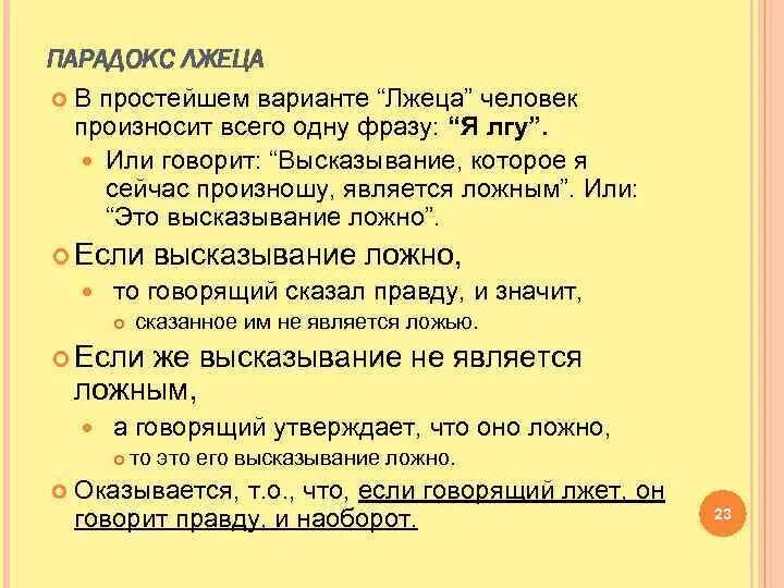 Парадоксальные предложения