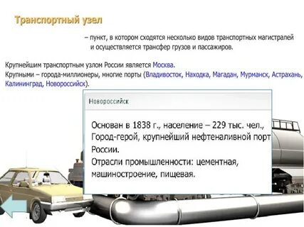 Транспортный комплекс 9 класс