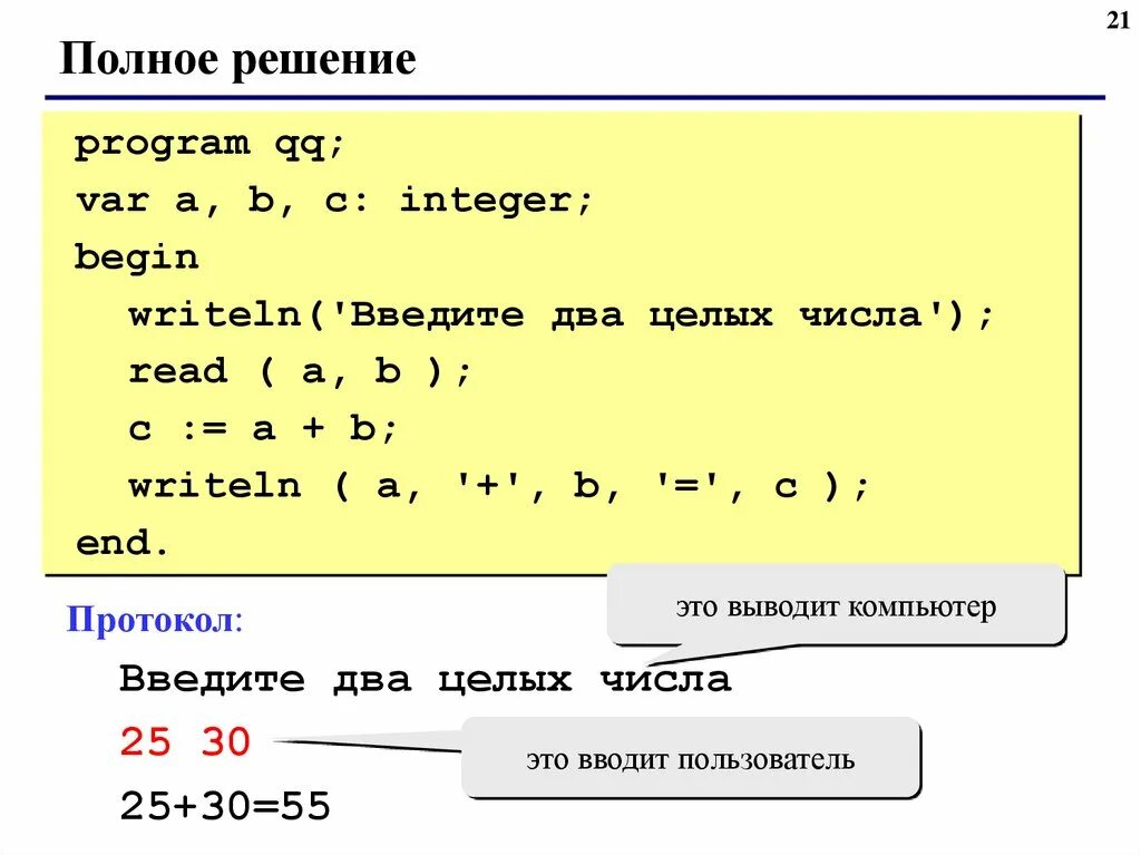 Паскаль с;= a*b;. Writeln в программировании это. Программа var в Паскале. Целые числа в Паскале.