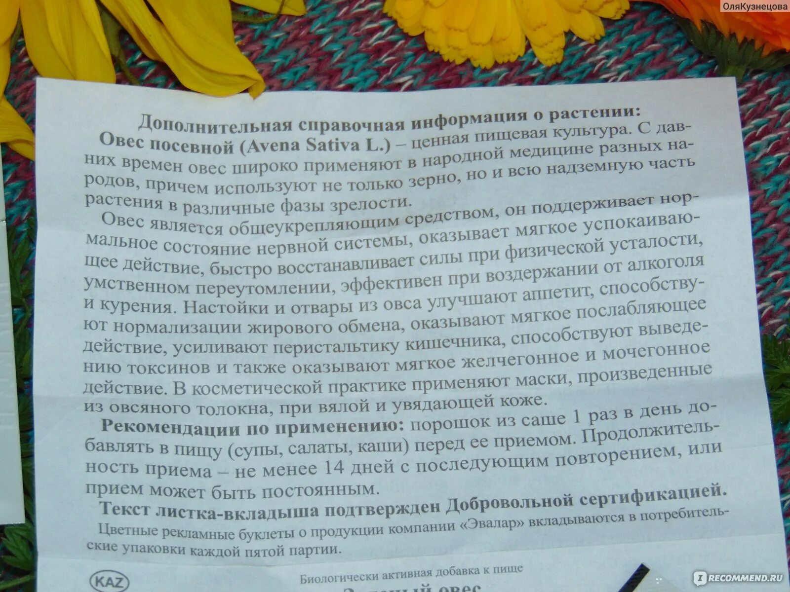 Зеленый овес Эвалар. Эвалар зелёный овес срок годности. От рвоты беременным порошок на травах и овсе.