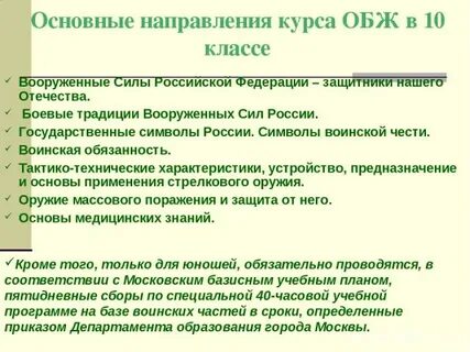 Курс направления