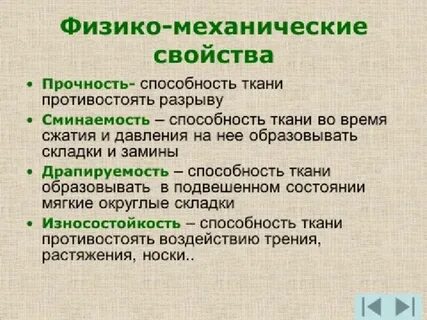Механические свойства тканей организма