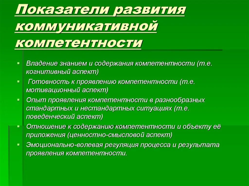 Коммуникационные компетенции. Коммуникативная компетентность. Формирование коммуникативной компетентности. Формирование коммуникативной компетентности личности. Показатели коммуникативной компетентности.