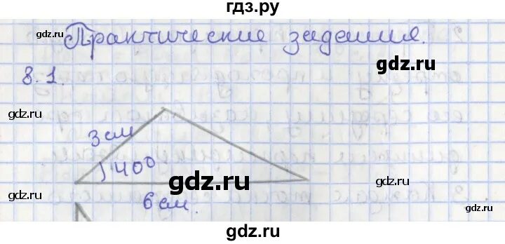 Геометрия мерзляк углубленный уровень. Геометрия 7 класс мерзляк параграф 8. гдз по геометрии 7 класс мерзляк углубленный уровень. углубленный уровень геометрия гдз 7 класс. онлайн урок параграф 8 8 класс мерзляк.