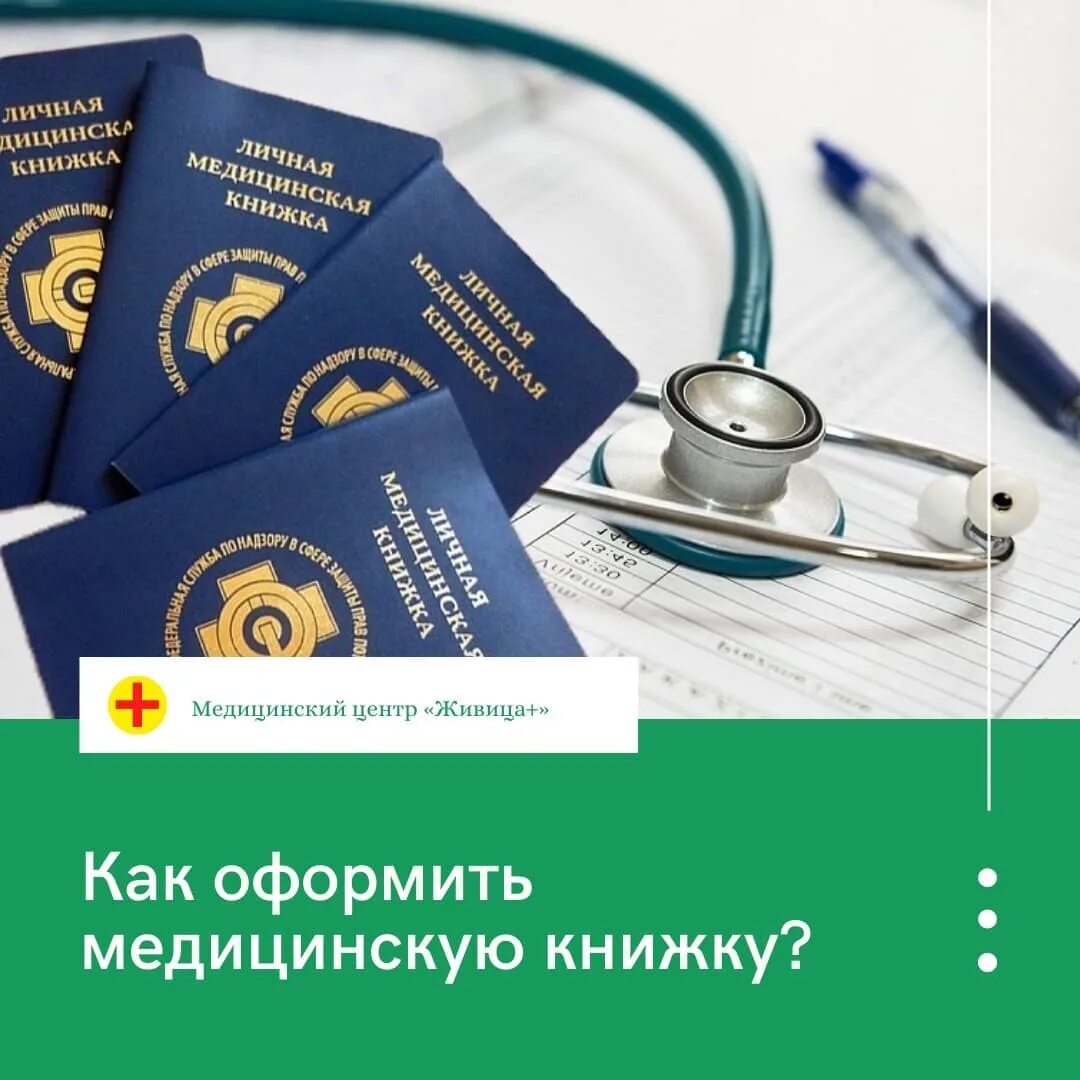 пройти медкомиссию на санитарную книжку. медкомиссия санитарная книжка. пройти медкомиссию на санитарную книжку. пройти медкомиссию на санитарную книжку. пройти медкомиссию на санитарную книжку.