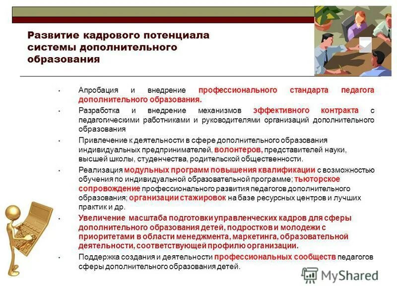 потенциал системы дополнительного образования