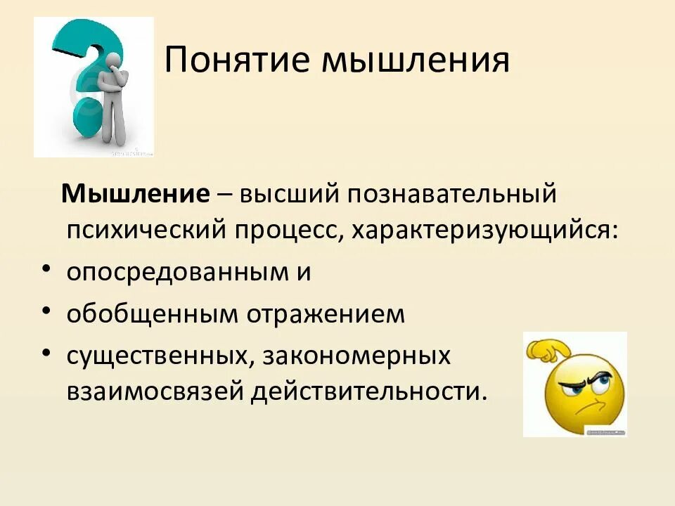 Понятие операция мышления. Понятие мышления. мышление в психологии. мышление это в психологии определение. понятие мышления в психологии.
