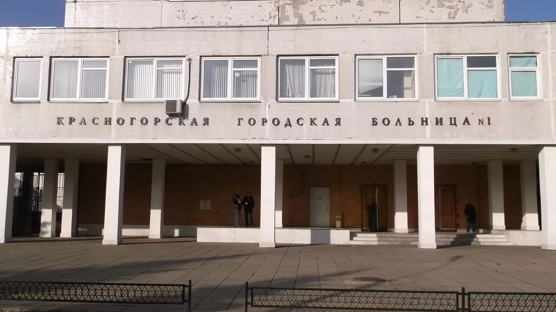 Ул карбышева 4 больница. Красногорская больница 1. красногорская больница карбышева. городская больница 1 красногорск. городская больница красногорск кгб 1.