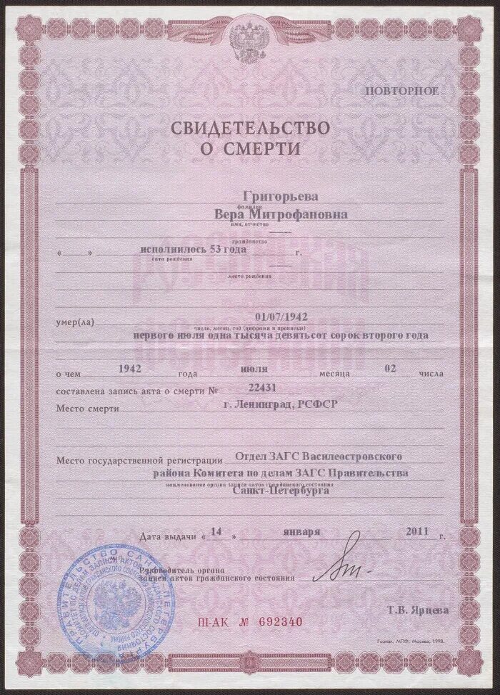 Где находится номер свидетельства о смерти Гербовое свидетельство о смерти как получить Производственная компания "Вен