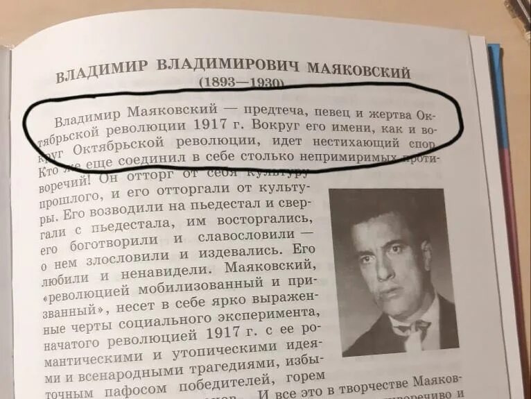 Маяковский октябрьская революция. Маяковский произведение хорошо. Революционный поэт. Лозунги маяковского. Маяковский и октябрьская революция.