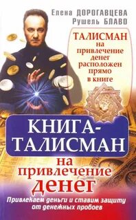 Рушель блаво музыка для привлечения денег