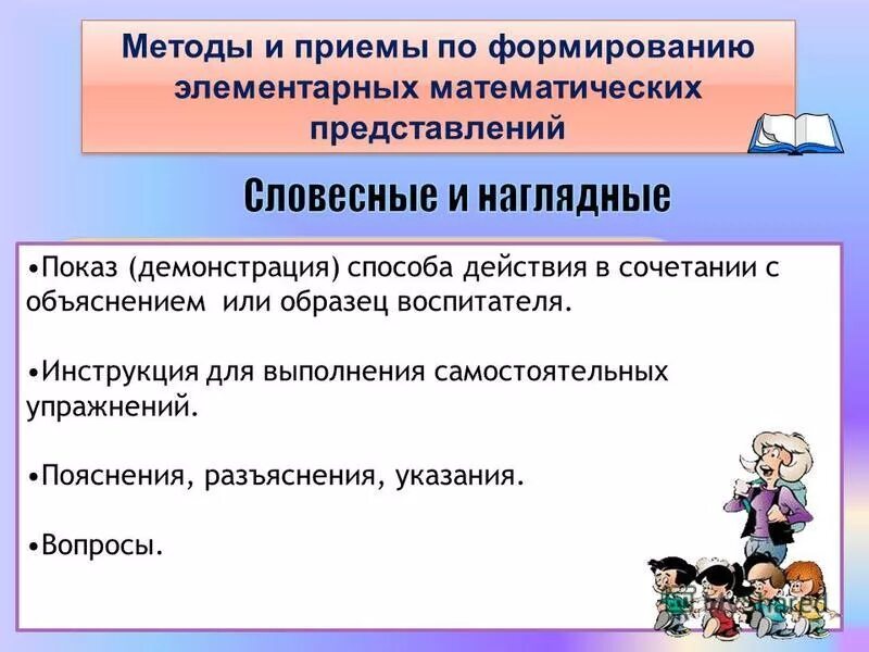 Средства развития элементарных математических представлений. Средства развития элементарных математических представлений