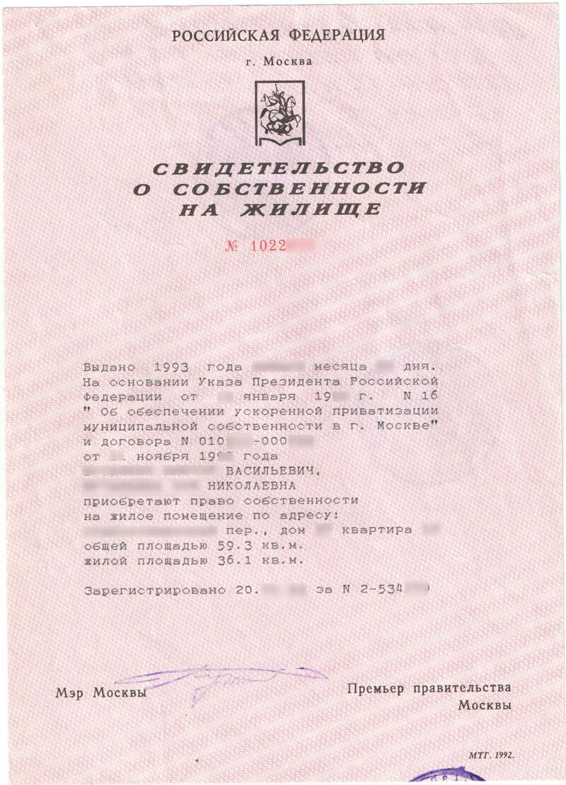 Список на приватизацию. Документ о приватизации. Свидетельство о приватизации квартиры. Акт приватизации квартиры. Документы для приватизации квартиры.