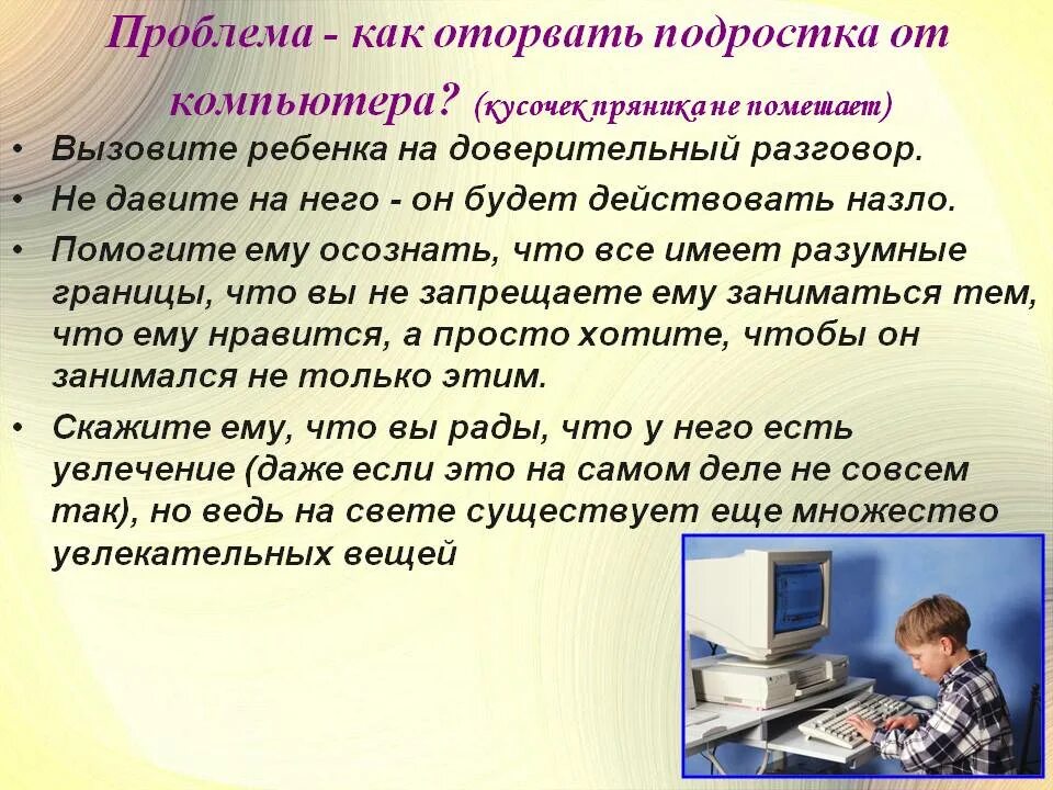 Компьютер в жизни школьника. Компьютер и подросток сообщение-. Проблемы с компьютером.