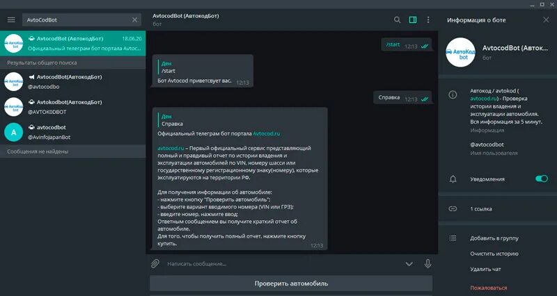 Телеграм для пробития номера. Avtocodbot. Боты в телеграмме для поиска людей по фото.