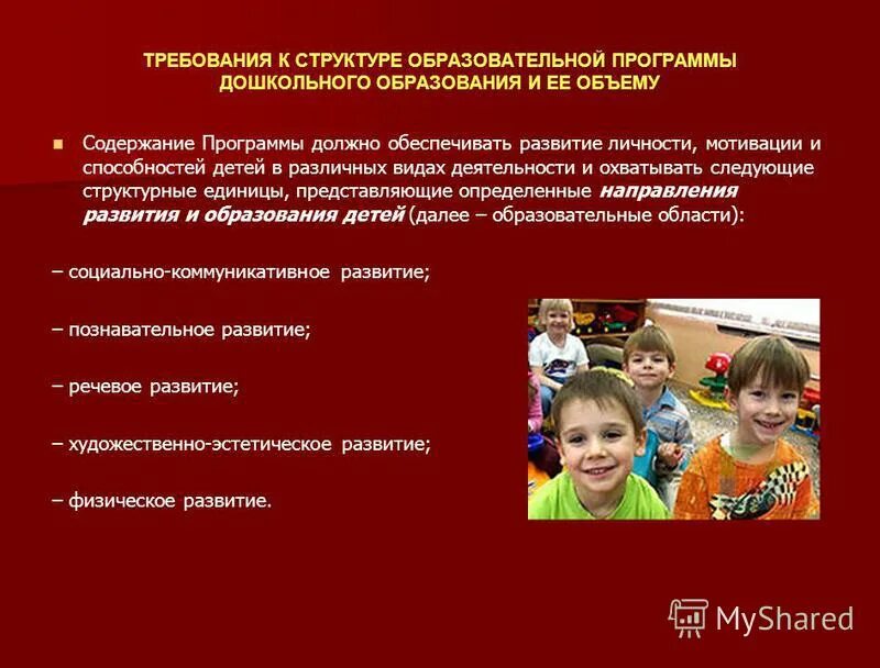 Содержание программы дошкольного образования. Федеральная образовательная программа дошкольного образования. все программы дошкольного образования. виды программ дошкольного образования.