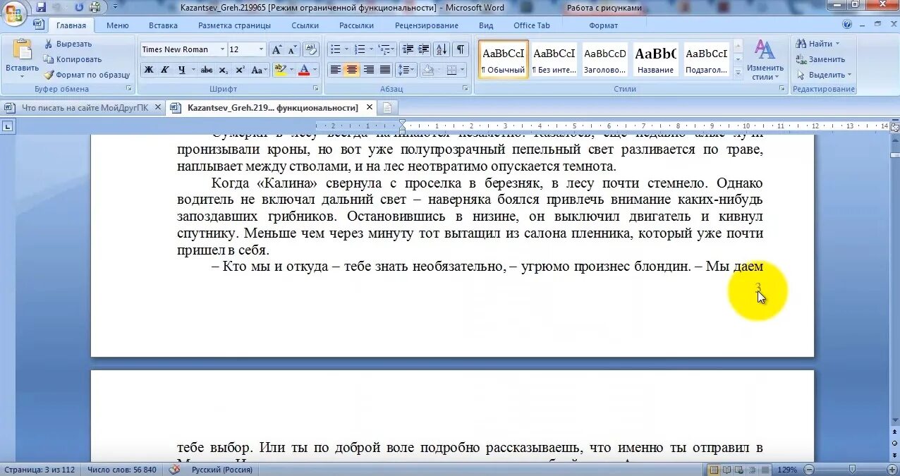 Нумерация страниц 9. Страницы в ворде. word номера страниц. нумерация страниц в word. нумеровать страницы в ворде.