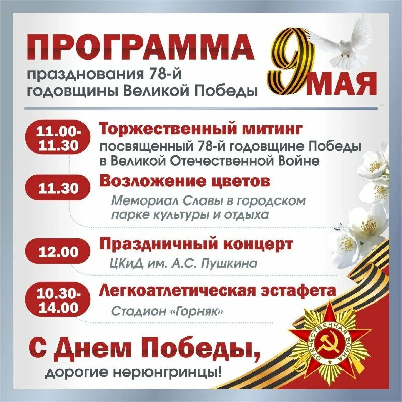 Нерюнгри 9 мая 2024. День нерюнгри. Нерюнгри 9 мая 2024. Аэропорт нюринги. Нерюнгри 9 мая 2024.